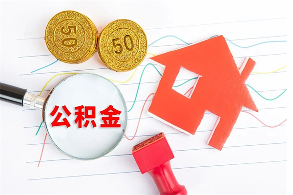 临清厂里离职后公积金怎么取（工厂离职住房公积金怎么取出来）